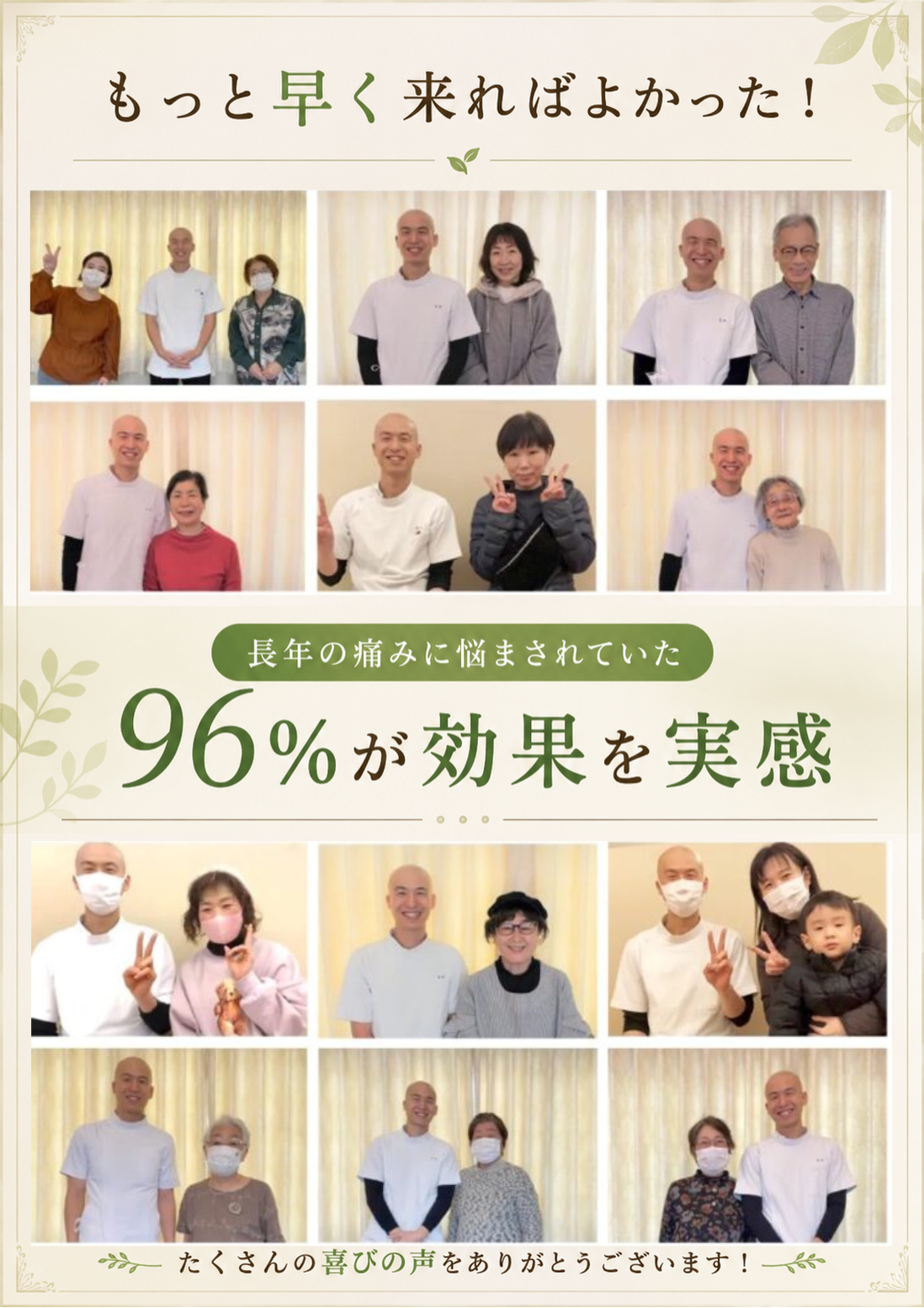 患者様の96％が効果を実感