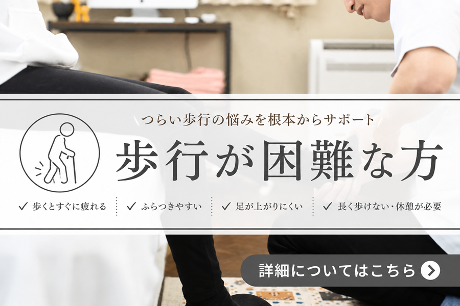 歩行が困難な方バナー