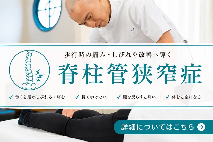 脊柱管狭窄症の方バナー