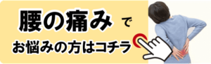 腰痛い