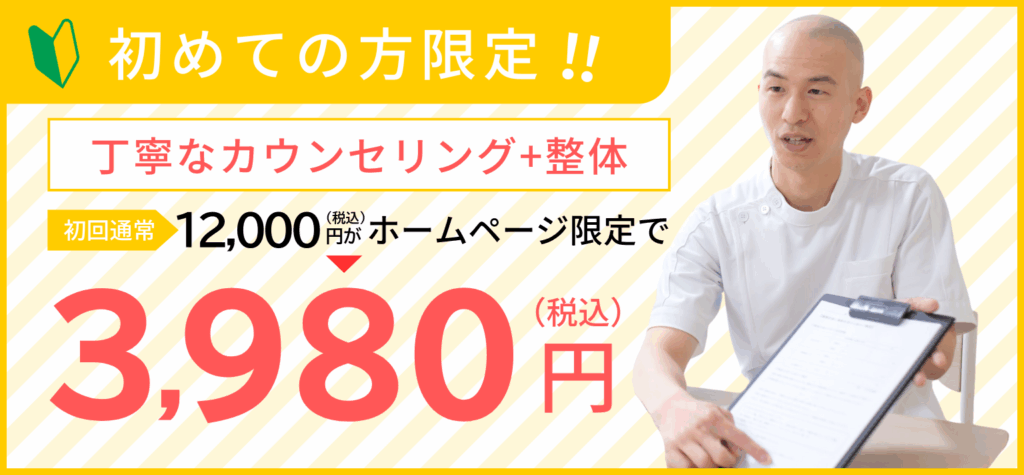 初めての方へバナー