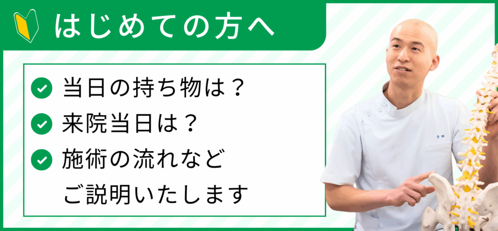 初めての方へバナー