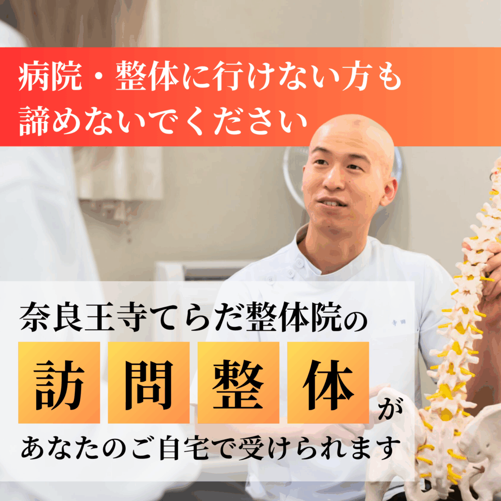 訪問施術ヘッダー