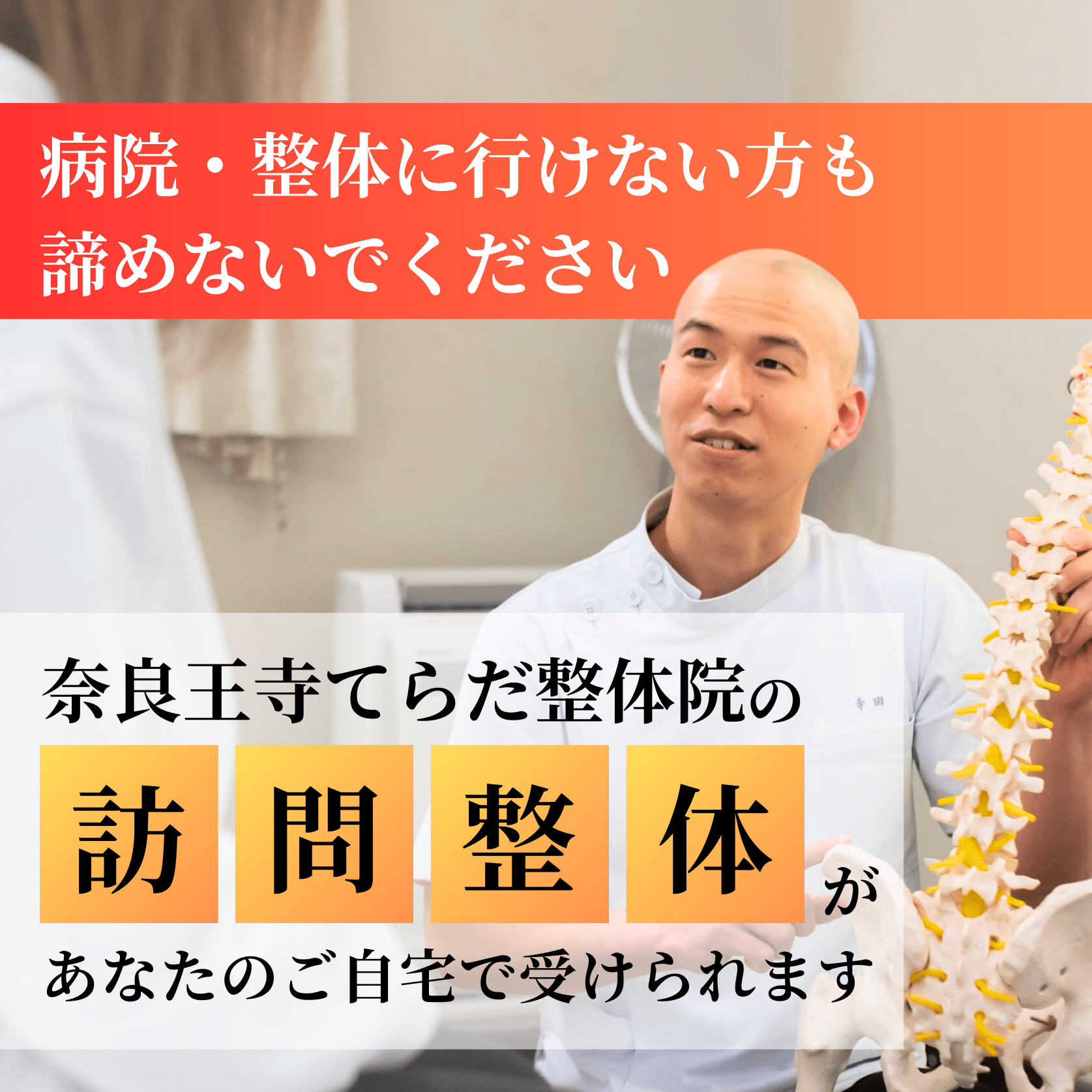 訪問施術ヘッダー